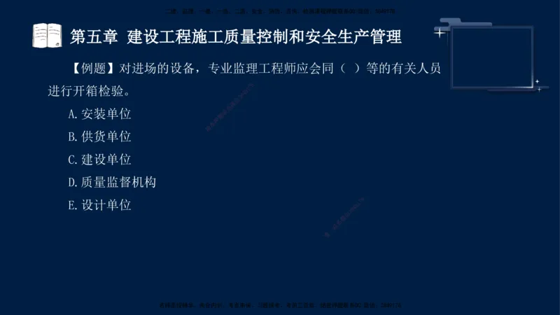 王少杰-监理-土建三控-考前密训1_监理工程师_2025监理工程师_2025年监理工程师SVIP_2025年监理土建控制SVIP_04-冲刺串讲✿考点强化✿小灶集训_讲义