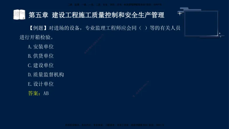王少杰-监理-土建三控-考前密训1_监理工程师_2025监理工程师_2025年监理工程师SVIP_2025年监理土建控制SVIP_04-冲刺串讲✿考点强化✿小灶集训_讲义