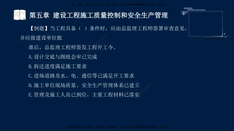 王少杰-监理-土建三控-考前密训1_监理工程师_2025监理工程师_2025年监理工程师SVIP_2025年监理土建控制SVIP_04-冲刺串讲✿考点强化✿小灶集训_讲义