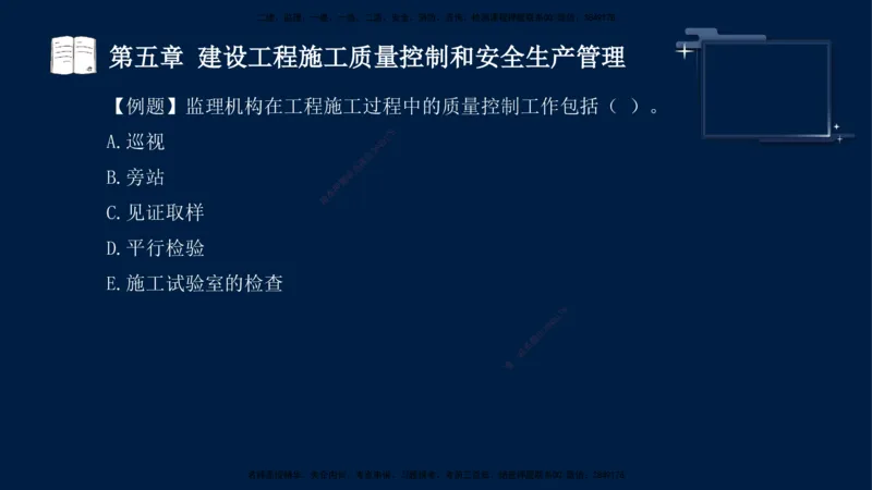 王少杰-监理-土建三控-考前密训1_监理工程师_2025监理工程师_2025年监理工程师SVIP_2025年监理土建控制SVIP_04-冲刺串讲✿考点强化✿小灶集训_讲义