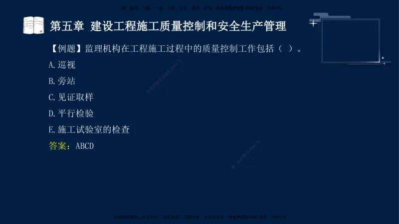 王少杰-监理-土建三控-考前密训1_监理工程师_2025监理工程师_2025年监理工程师SVIP_2025年监理土建控制SVIP_04-冲刺串讲✿考点强化✿小灶集训_讲义