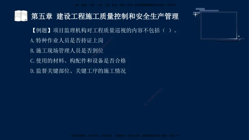王少杰-监理-土建三控-考前密训1_监理工程师_2025监理工程师_2025年监理工程师SVIP_2025年监理土建控制SVIP_04-冲刺串讲✿考点强化✿小灶集训_讲义