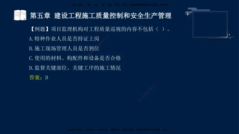 王少杰-监理-土建三控-考前密训1_监理工程师_2025监理工程师_2025年监理工程师SVIP_2025年监理土建控制SVIP_04-冲刺串讲✿考点强化✿小灶集训_讲义