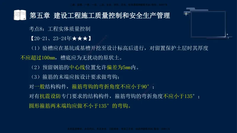 王少杰-监理-土建三控-考前密训1_监理工程师_2025监理工程师_2025年监理工程师SVIP_2025年监理土建控制SVIP_04-冲刺串讲✿考点强化✿小灶集训_讲义