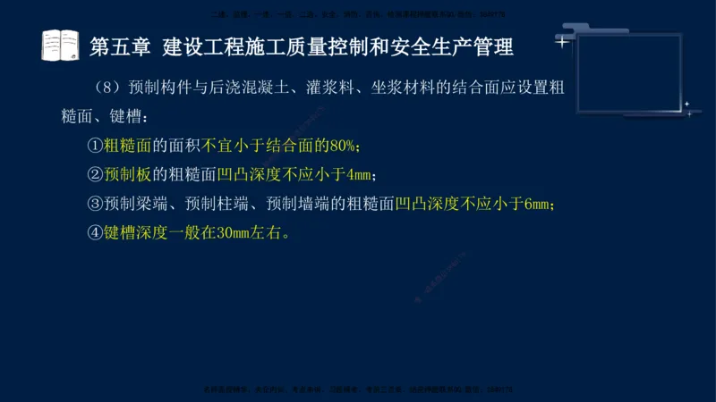王少杰-监理-土建三控-考前密训1_监理工程师_2025监理工程师_2025年监理工程师SVIP_2025年监理土建控制SVIP_04-冲刺串讲✿考点强化✿小灶集训_讲义