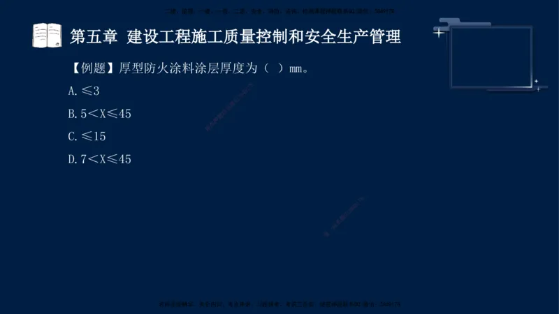 王少杰-监理-土建三控-考前密训1_监理工程师_2025监理工程师_2025年监理工程师SVIP_2025年监理土建控制SVIP_04-冲刺串讲✿考点强化✿小灶集训_讲义