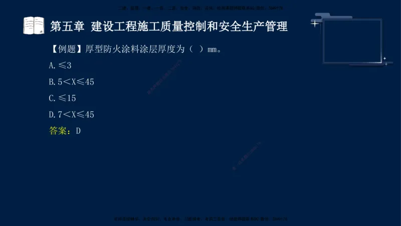 王少杰-监理-土建三控-考前密训1_监理工程师_2025监理工程师_2025年监理工程师SVIP_2025年监理土建控制SVIP_04-冲刺串讲✿考点强化✿小灶集训_讲义