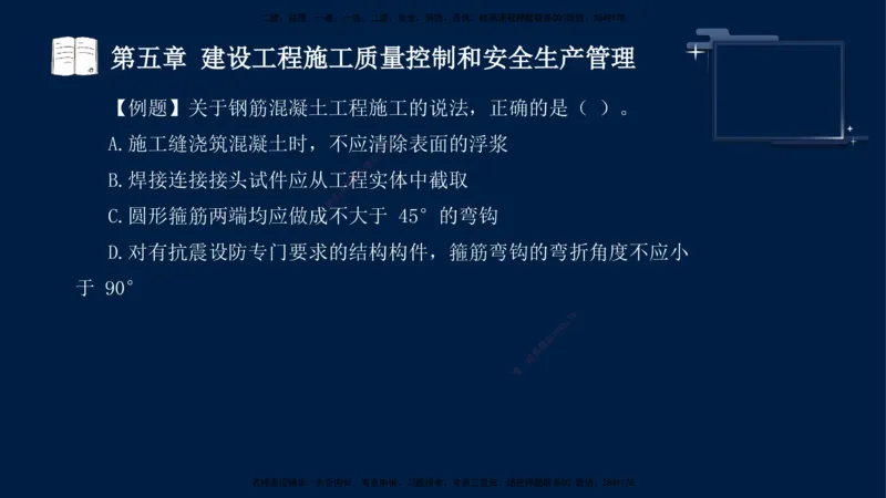 王少杰-监理-土建三控-考前密训1_监理工程师_2025监理工程师_2025年监理工程师SVIP_2025年监理土建控制SVIP_04-冲刺串讲✿考点强化✿小灶集训_讲义