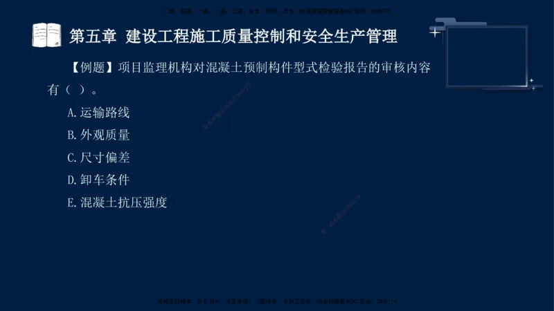 王少杰-监理-土建三控-考前密训1_监理工程师_2025监理工程师_2025年监理工程师SVIP_2025年监理土建控制SVIP_04-冲刺串讲✿考点强化✿小灶集训_讲义