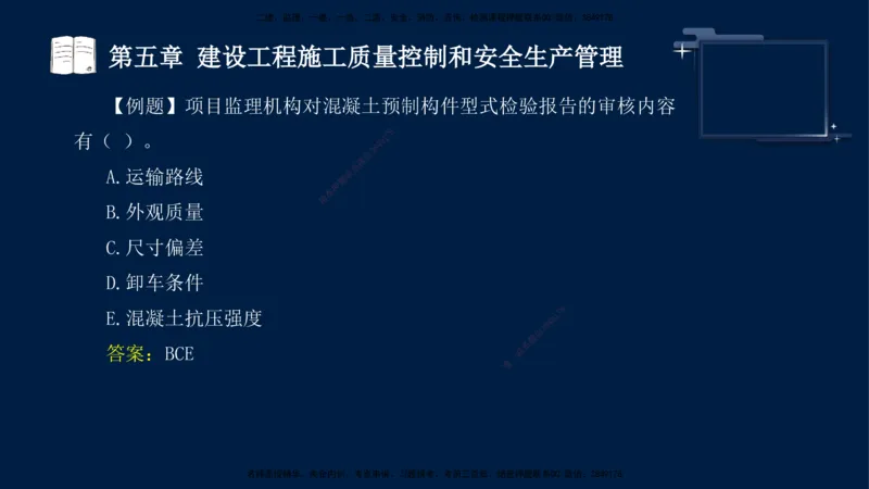 王少杰-监理-土建三控-考前密训1_监理工程师_2025监理工程师_2025年监理工程师SVIP_2025年监理土建控制SVIP_04-冲刺串讲✿考点强化✿小灶集训_讲义