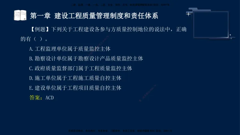 王少杰-监理-土建三控-考前密训1_监理工程师_2025监理工程师_2025年监理工程师SVIP_2025年监理土建控制SVIP_04-冲刺串讲✿考点强化✿小灶集训_讲义