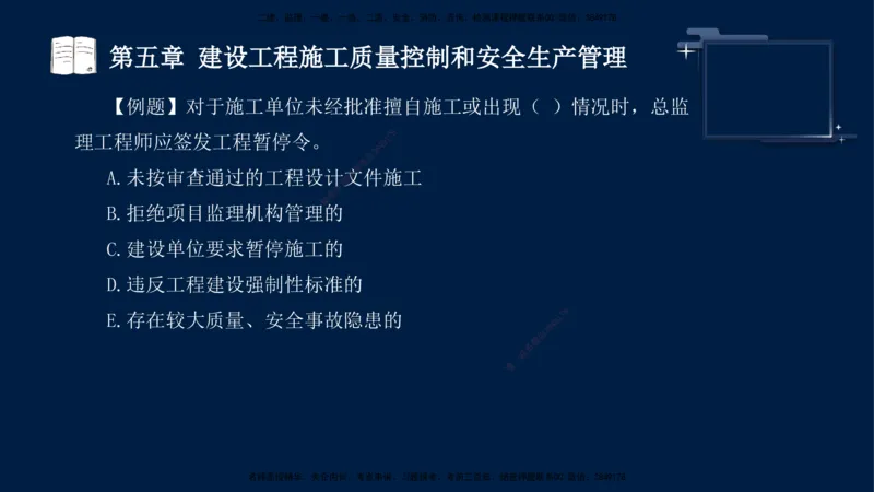 王少杰-监理-土建三控-考前密训1_监理工程师_2025监理工程师_2025年监理工程师SVIP_2025年监理土建控制SVIP_04-冲刺串讲✿考点强化✿小灶集训_讲义