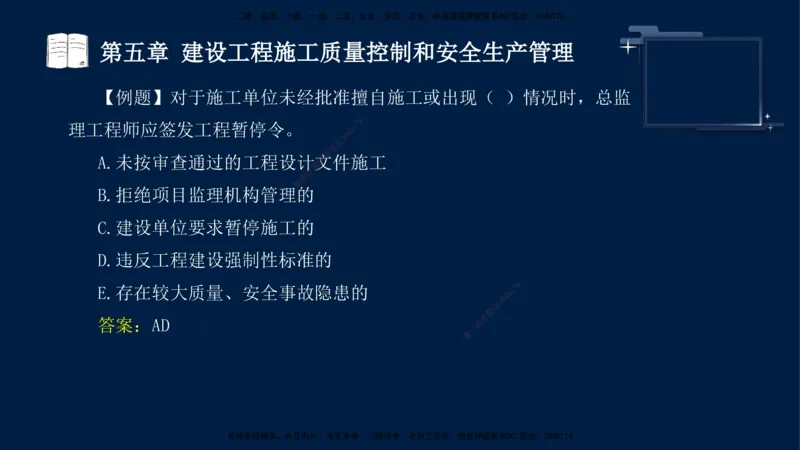 王少杰-监理-土建三控-考前密训1_监理工程师_2025监理工程师_2025年监理工程师SVIP_2025年监理土建控制SVIP_04-冲刺串讲✿考点强化✿小灶集训_讲义