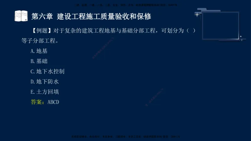 王少杰-监理-土建三控-考前密训1_监理工程师_2025监理工程师_2025年监理工程师SVIP_2025年监理土建控制SVIP_04-冲刺串讲✿考点强化✿小灶集训_讲义