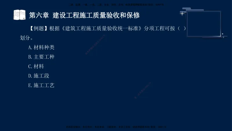 王少杰-监理-土建三控-考前密训1_监理工程师_2025监理工程师_2025年监理工程师SVIP_2025年监理土建控制SVIP_04-冲刺串讲✿考点强化✿小灶集训_讲义