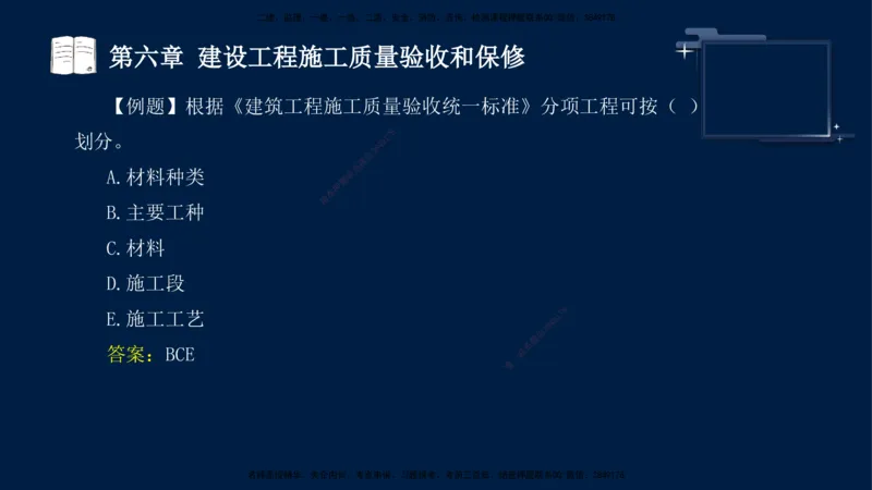 王少杰-监理-土建三控-考前密训1_监理工程师_2025监理工程师_2025年监理工程师SVIP_2025年监理土建控制SVIP_04-冲刺串讲✿考点强化✿小灶集训_讲义