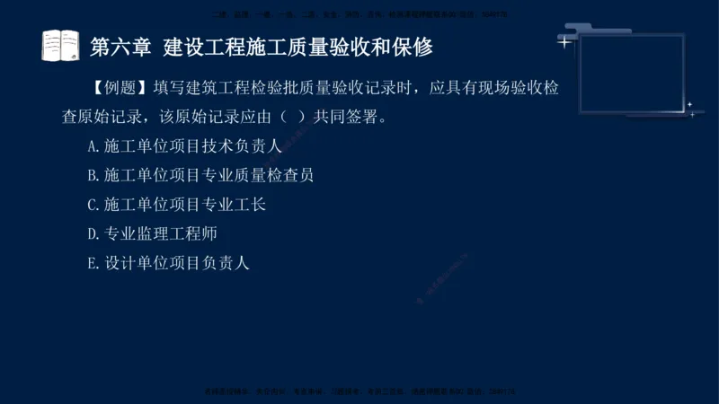 王少杰-监理-土建三控-考前密训1_监理工程师_2025监理工程师_2025年监理工程师SVIP_2025年监理土建控制SVIP_04-冲刺串讲✿考点强化✿小灶集训_讲义