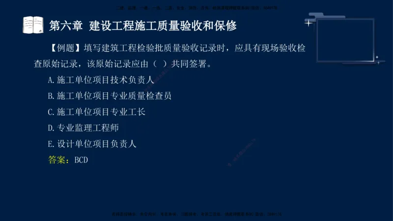 王少杰-监理-土建三控-考前密训1_监理工程师_2025监理工程师_2025年监理工程师SVIP_2025年监理土建控制SVIP_04-冲刺串讲✿考点强化✿小灶集训_讲义