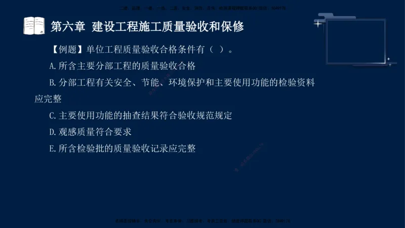 王少杰-监理-土建三控-考前密训1_监理工程师_2025监理工程师_2025年监理工程师SVIP_2025年监理土建控制SVIP_04-冲刺串讲✿考点强化✿小灶集训_讲义