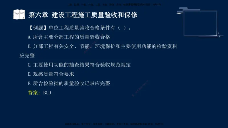 王少杰-监理-土建三控-考前密训1_监理工程师_2025监理工程师_2025年监理工程师SVIP_2025年监理土建控制SVIP_04-冲刺串讲✿考点强化✿小灶集训_讲义
