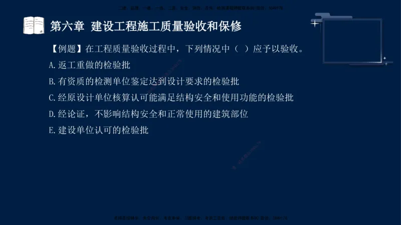 王少杰-监理-土建三控-考前密训1_监理工程师_2025监理工程师_2025年监理工程师SVIP_2025年监理土建控制SVIP_04-冲刺串讲✿考点强化✿小灶集训_讲义