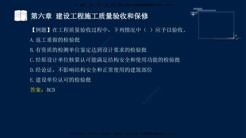 王少杰-监理-土建三控-考前密训1_监理工程师_2025监理工程师_2025年监理工程师SVIP_2025年监理土建控制SVIP_04-冲刺串讲✿考点强化✿小灶集训_讲义