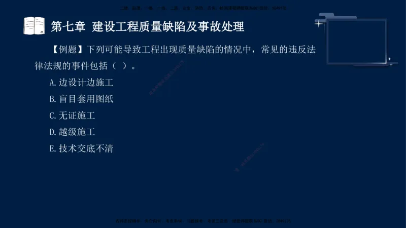 王少杰-监理-土建三控-考前密训1_监理工程师_2025监理工程师_2025年监理工程师SVIP_2025年监理土建控制SVIP_04-冲刺串讲✿考点强化✿小灶集训_讲义