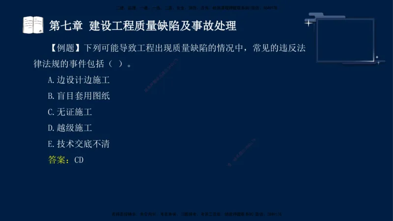 王少杰-监理-土建三控-考前密训1_监理工程师_2025监理工程师_2025年监理工程师SVIP_2025年监理土建控制SVIP_04-冲刺串讲✿考点强化✿小灶集训_讲义
