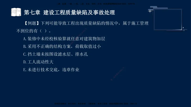 王少杰-监理-土建三控-考前密训1_监理工程师_2025监理工程师_2025年监理工程师SVIP_2025年监理土建控制SVIP_04-冲刺串讲✿考点强化✿小灶集训_讲义