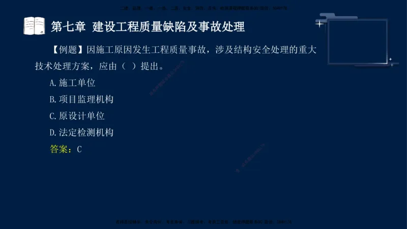 王少杰-监理-土建三控-考前密训1_监理工程师_2025监理工程师_2025年监理工程师SVIP_2025年监理土建控制SVIP_04-冲刺串讲✿考点强化✿小灶集训_讲义
