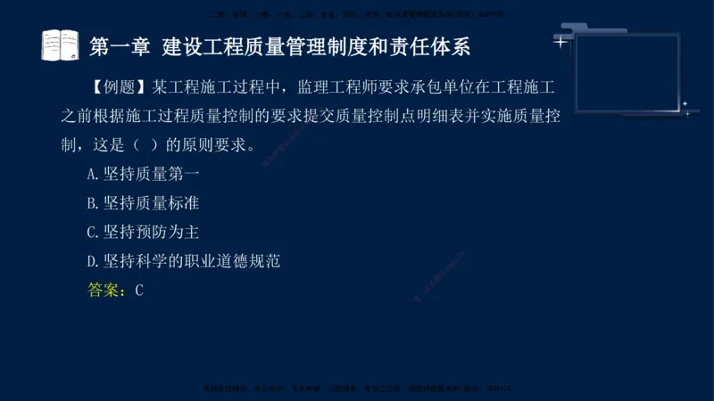 王少杰-监理-土建三控-考前密训1_监理工程师_2025监理工程师_2025年监理工程师SVIP_2025年监理土建控制SVIP_04-冲刺串讲✿考点强化✿小灶集训_讲义