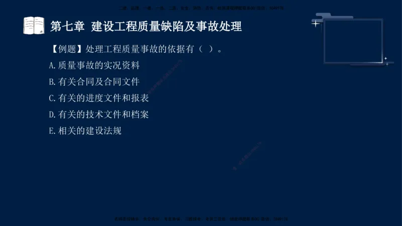 王少杰-监理-土建三控-考前密训1_监理工程师_2025监理工程师_2025年监理工程师SVIP_2025年监理土建控制SVIP_04-冲刺串讲✿考点强化✿小灶集训_讲义