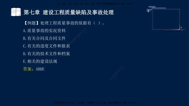 王少杰-监理-土建三控-考前密训1_监理工程师_2025监理工程师_2025年监理工程师SVIP_2025年监理土建控制SVIP_04-冲刺串讲✿考点强化✿小灶集训_讲义