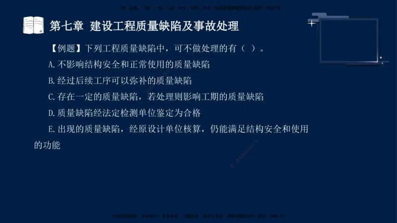 王少杰-监理-土建三控-考前密训1_监理工程师_2025监理工程师_2025年监理工程师SVIP_2025年监理土建控制SVIP_04-冲刺串讲✿考点强化✿小灶集训_讲义