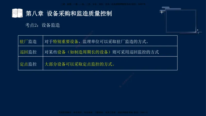 王少杰-监理-土建三控-考前密训1_监理工程师_2025监理工程师_2025年监理工程师SVIP_2025年监理土建控制SVIP_04-冲刺串讲✿考点强化✿小灶集训_讲义