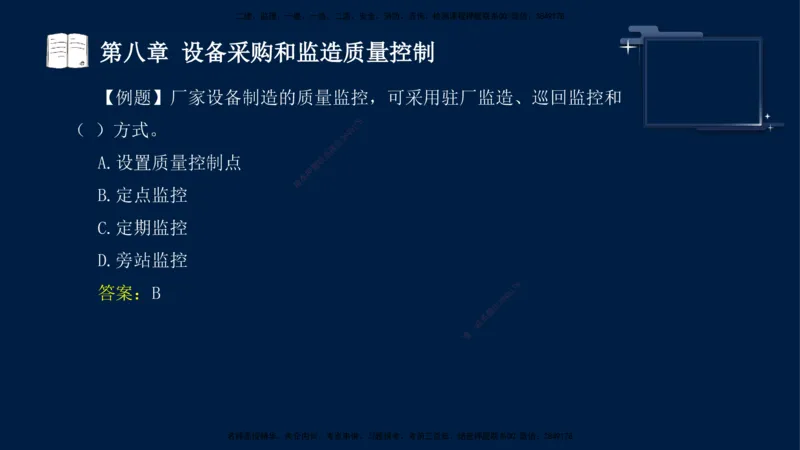 王少杰-监理-土建三控-考前密训1_监理工程师_2025监理工程师_2025年监理工程师SVIP_2025年监理土建控制SVIP_04-冲刺串讲✿考点强化✿小灶集训_讲义