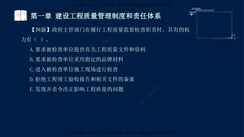 王少杰-监理-土建三控-考前密训1_监理工程师_2025监理工程师_2025年监理工程师SVIP_2025年监理土建控制SVIP_04-冲刺串讲✿考点强化✿小灶集训_讲义
