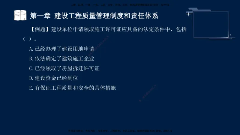 王少杰-监理-土建三控-考前密训1_监理工程师_2025监理工程师_2025年监理工程师SVIP_2025年监理土建控制SVIP_04-冲刺串讲✿考点强化✿小灶集训_讲义