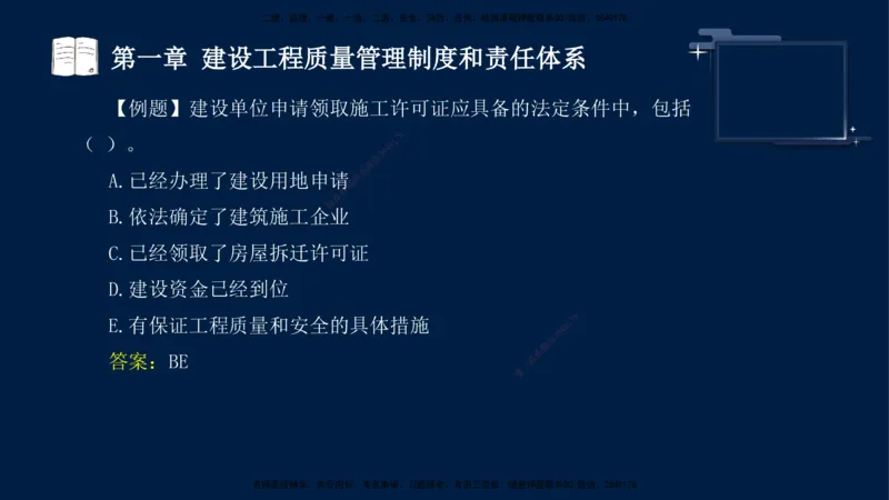王少杰-监理-土建三控-考前密训1_监理工程师_2025监理工程师_2025年监理工程师SVIP_2025年监理土建控制SVIP_04-冲刺串讲✿考点强化✿小灶集训_讲义