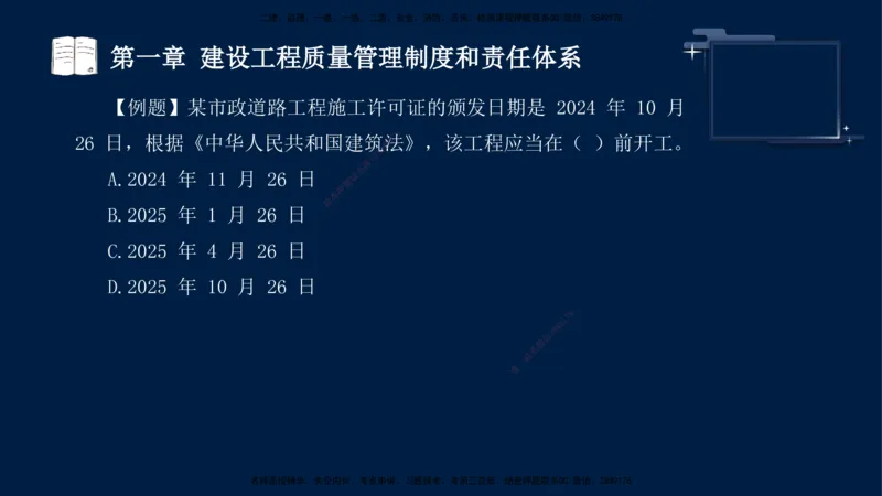 王少杰-监理-土建三控-考前密训1_监理工程师_2025监理工程师_2025年监理工程师SVIP_2025年监理土建控制SVIP_04-冲刺串讲✿考点强化✿小灶集训_讲义