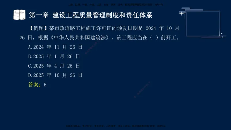 王少杰-监理-土建三控-考前密训1_监理工程师_2025监理工程师_2025年监理工程师SVIP_2025年监理土建控制SVIP_04-冲刺串讲✿考点强化✿小灶集训_讲义
