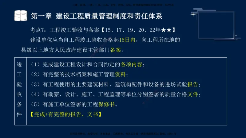 王少杰-监理-土建三控-考前密训1_监理工程师_2025监理工程师_2025年监理工程师SVIP_2025年监理土建控制SVIP_04-冲刺串讲✿考点强化✿小灶集训_讲义