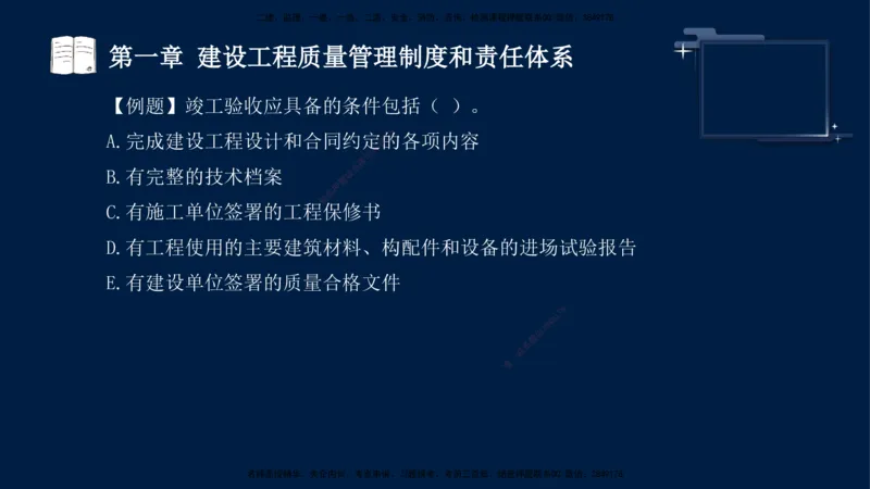 王少杰-监理-土建三控-考前密训1_监理工程师_2025监理工程师_2025年监理工程师SVIP_2025年监理土建控制SVIP_04-冲刺串讲✿考点强化✿小灶集训_讲义