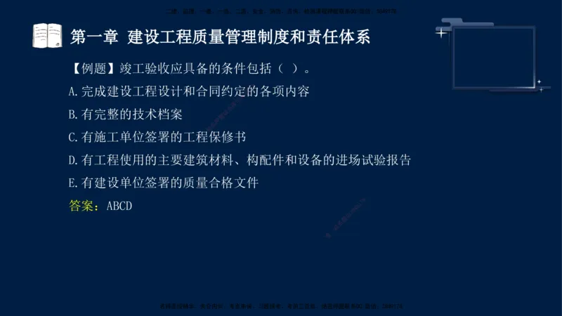 王少杰-监理-土建三控-考前密训1_监理工程师_2025监理工程师_2025年监理工程师SVIP_2025年监理土建控制SVIP_04-冲刺串讲✿考点强化✿小灶集训_讲义
