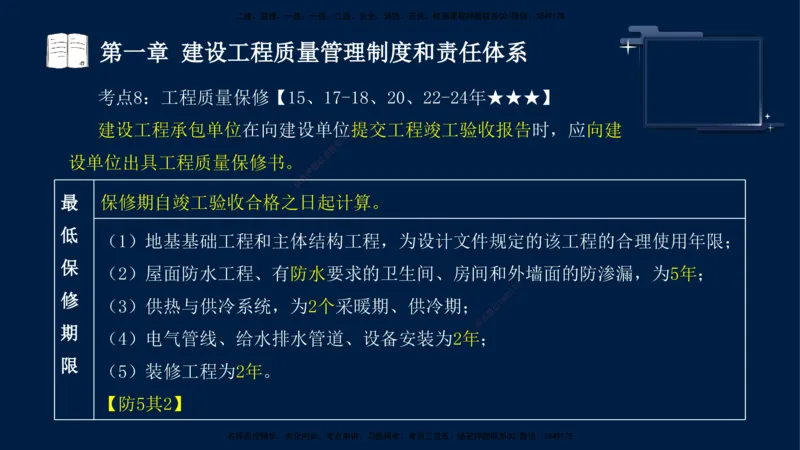 王少杰-监理-土建三控-考前密训1_监理工程师_2025监理工程师_2025年监理工程师SVIP_2025年监理土建控制SVIP_04-冲刺串讲✿考点强化✿小灶集训_讲义