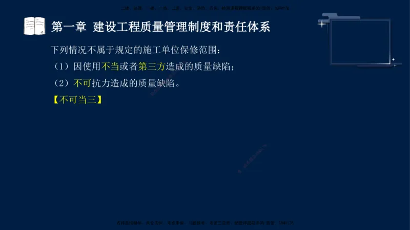 王少杰-监理-土建三控-考前密训1_监理工程师_2025监理工程师_2025年监理工程师SVIP_2025年监理土建控制SVIP_04-冲刺串讲✿考点强化✿小灶集训_讲义
