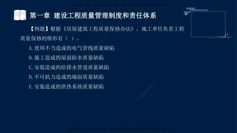 王少杰-监理-土建三控-考前密训1_监理工程师_2025监理工程师_2025年监理工程师SVIP_2025年监理土建控制SVIP_04-冲刺串讲✿考点强化✿小灶集训_讲义