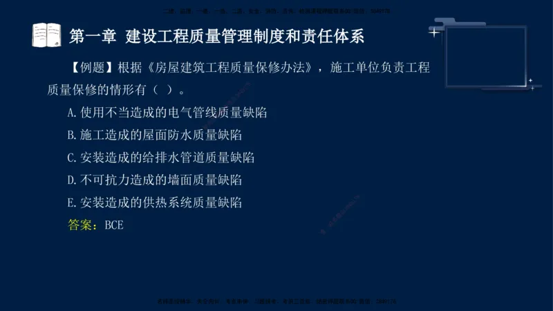 王少杰-监理-土建三控-考前密训1_监理工程师_2025监理工程师_2025年监理工程师SVIP_2025年监理土建控制SVIP_04-冲刺串讲✿考点强化✿小灶集训_讲义