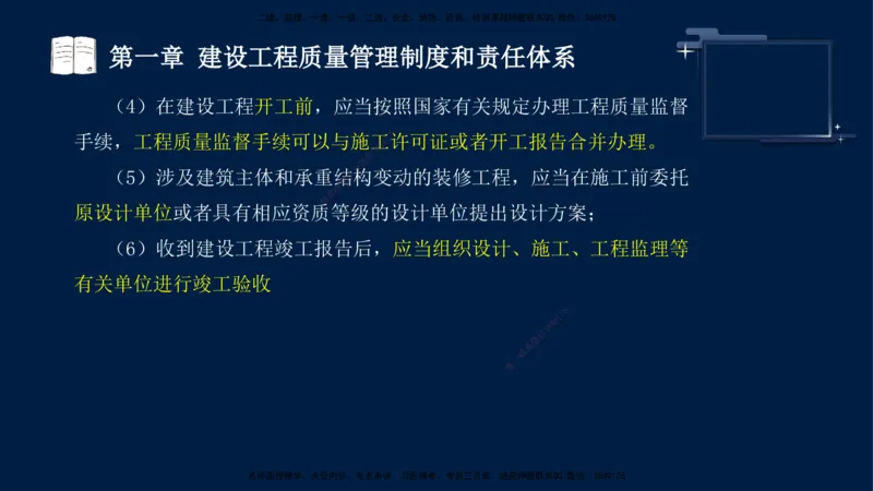 王少杰-监理-土建三控-考前密训1_监理工程师_2025监理工程师_2025年监理工程师SVIP_2025年监理土建控制SVIP_04-冲刺串讲✿考点强化✿小灶集训_讲义