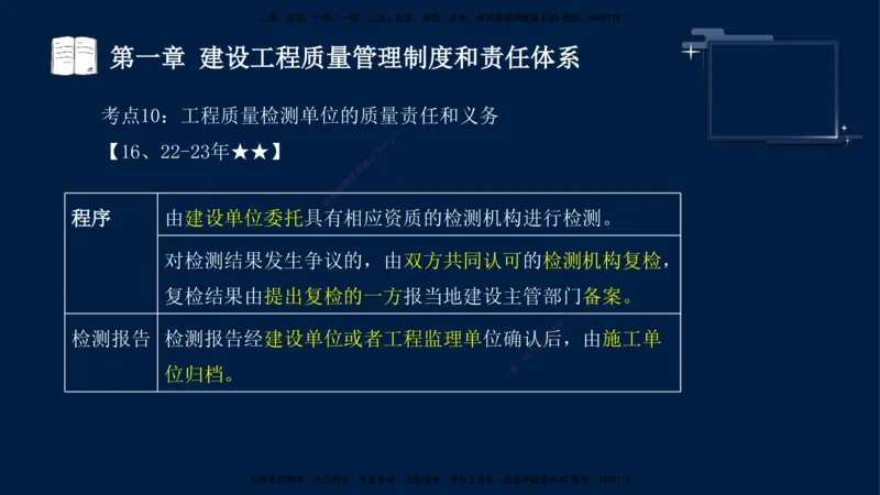 王少杰-监理-土建三控-考前密训1_监理工程师_2025监理工程师_2025年监理工程师SVIP_2025年监理土建控制SVIP_04-冲刺串讲✿考点强化✿小灶集训_讲义